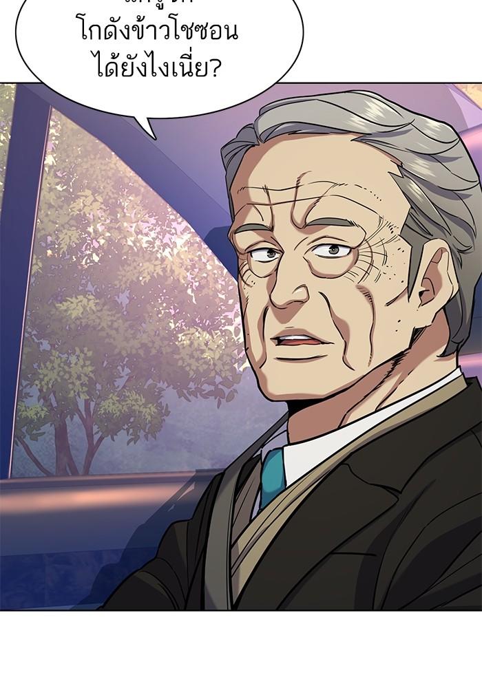 The Chaebeol’s Youngest Son ตอนที่ 67 76