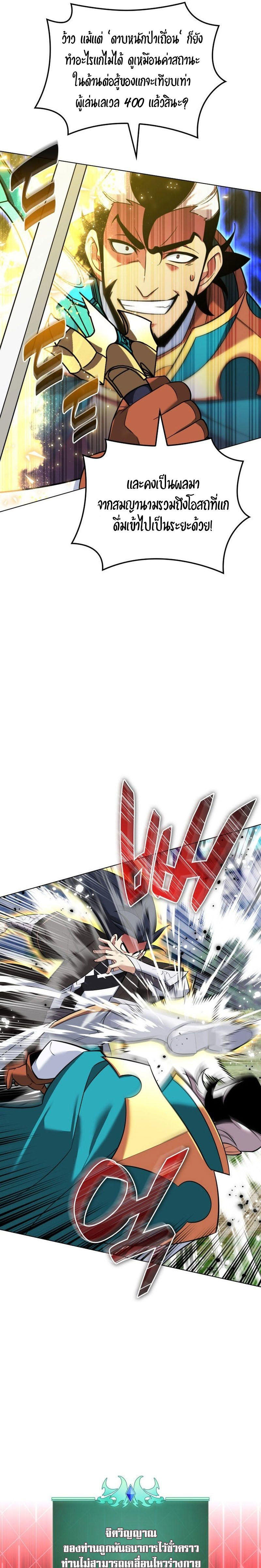 Overgeared (Remake) ตอนที่ 218 7