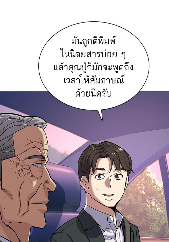 The Chaebeol’s Youngest Son ตอนที่ 67 78