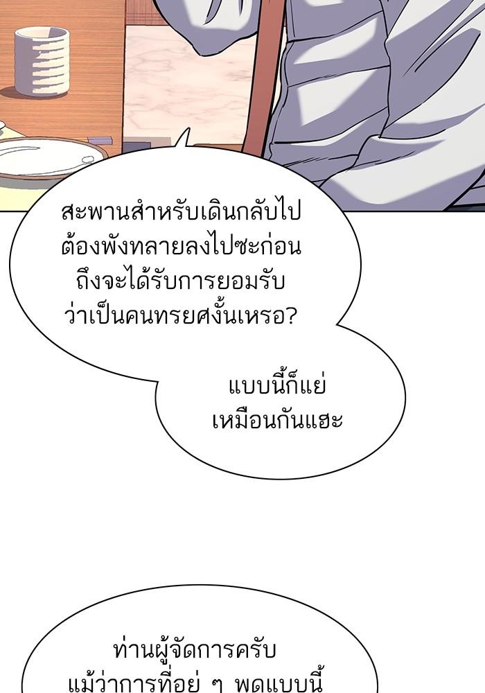 The Chaebeol’s Youngest Son ตอนที่ 63 78