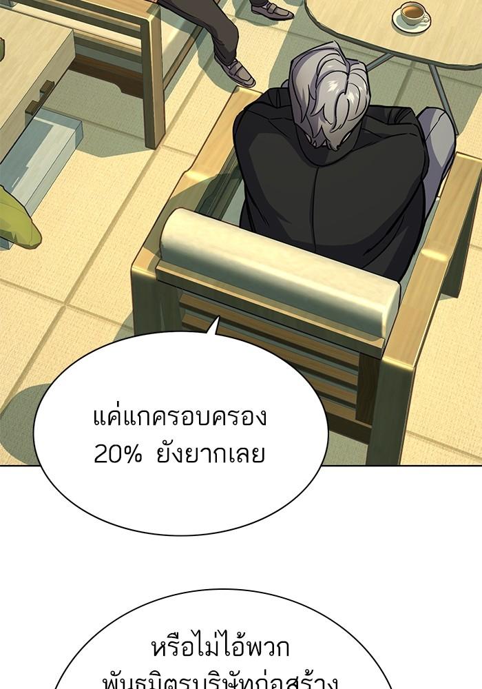 The Chaebeol’s Youngest Son ตอนที่ 65 79