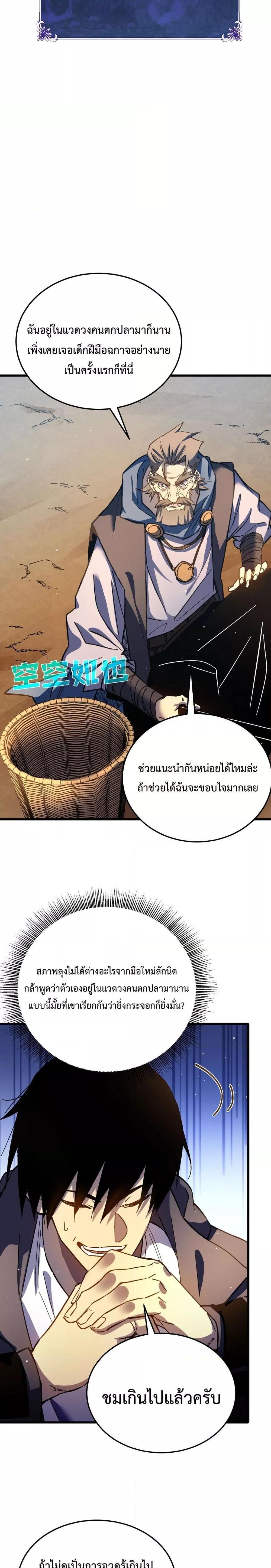My Passive Skills Are Invincible ตอนที่ 11 7