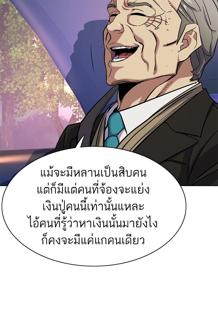The Chaebeol’s Youngest Son ตอนที่ 67 80