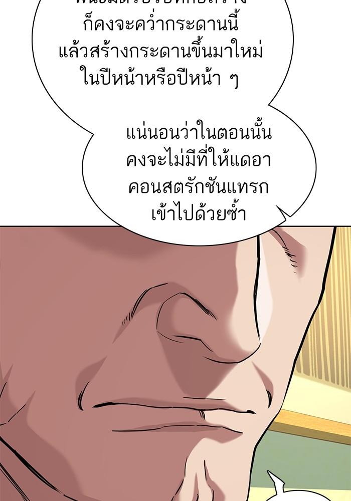 The Chaebeol’s Youngest Son ตอนที่ 65 80