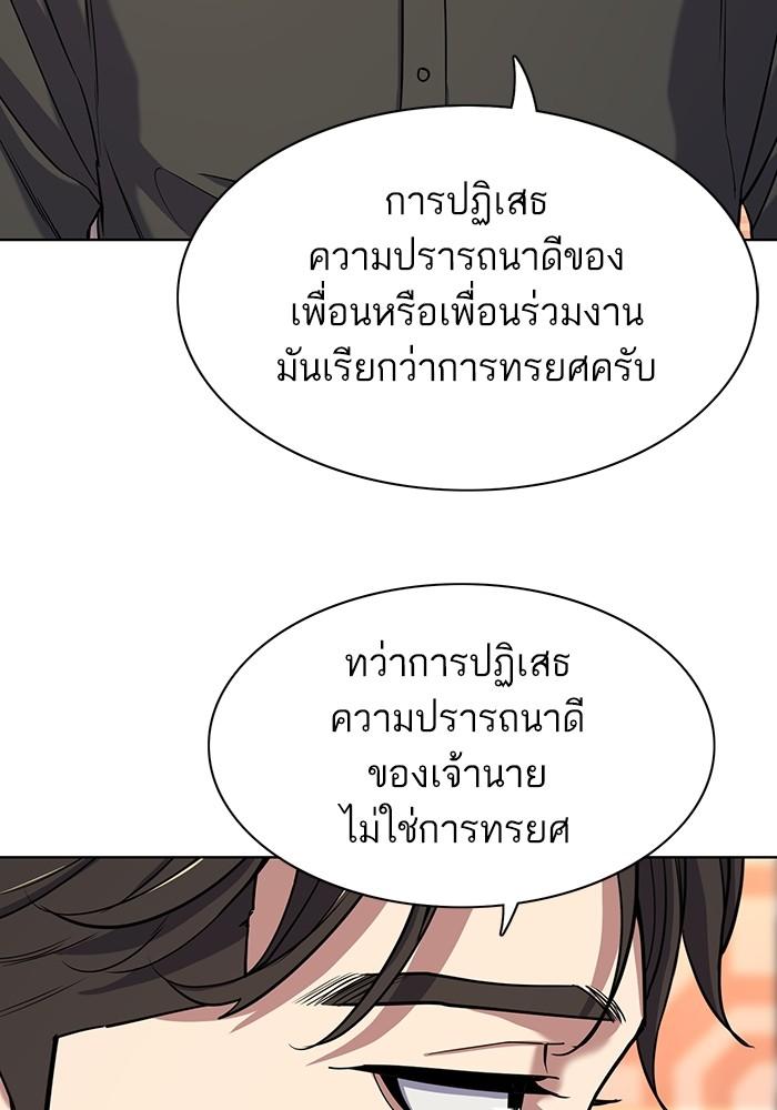 The Chaebeol’s Youngest Son ตอนที่ 63 80