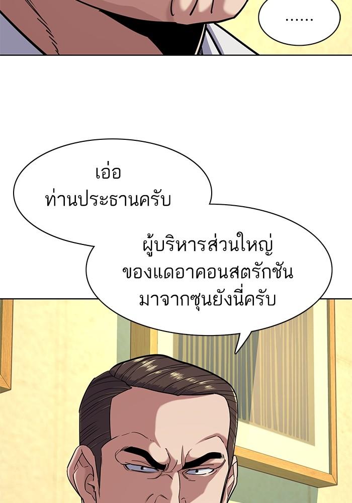 The Chaebeol’s Youngest Son ตอนที่ 65 81