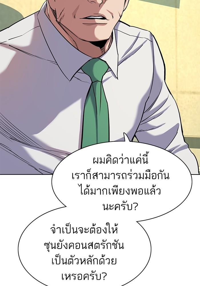 The Chaebeol’s Youngest Son ตอนที่ 65 82