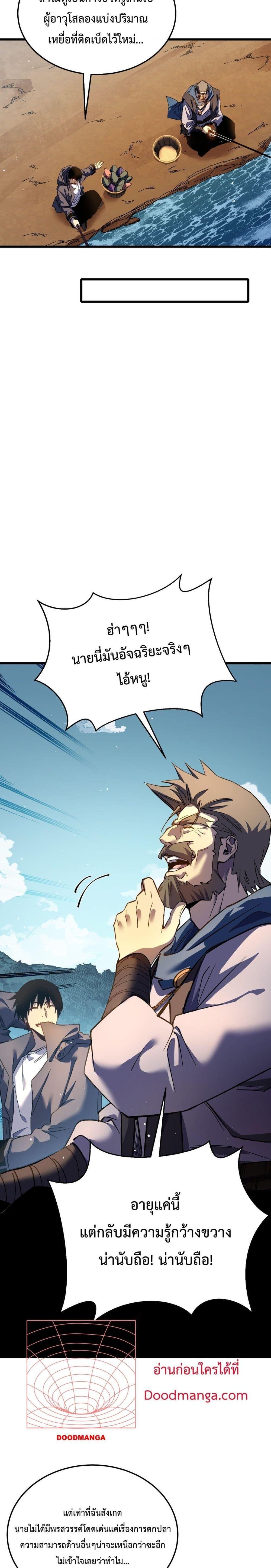 My Passive Skills Are Invincible ตอนที่ 11 8