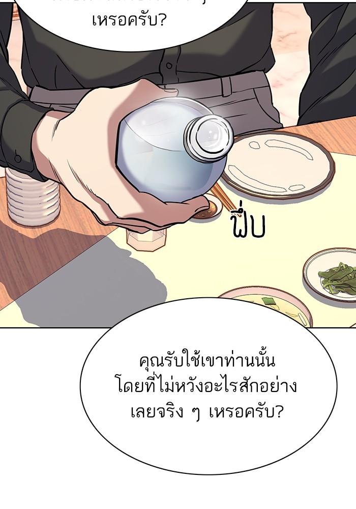 The Chaebeol’s Youngest Son ตอนที่ 63 83