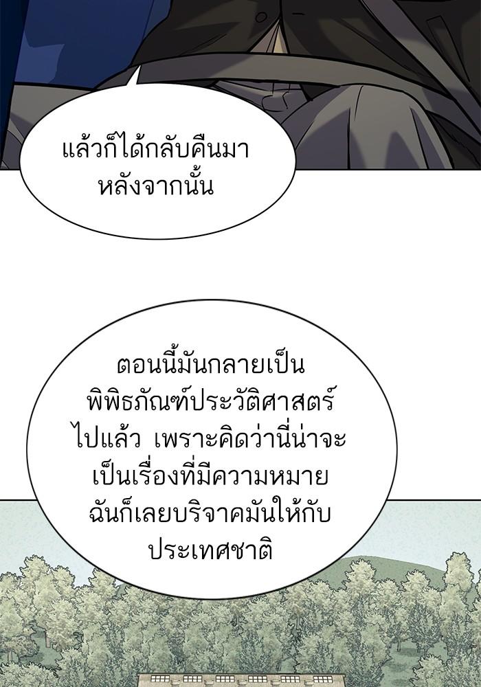 The Chaebeol’s Youngest Son ตอนที่ 67 83