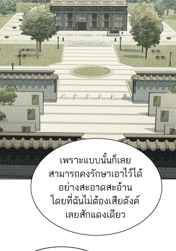 The Chaebeol’s Youngest Son ตอนที่ 67 84