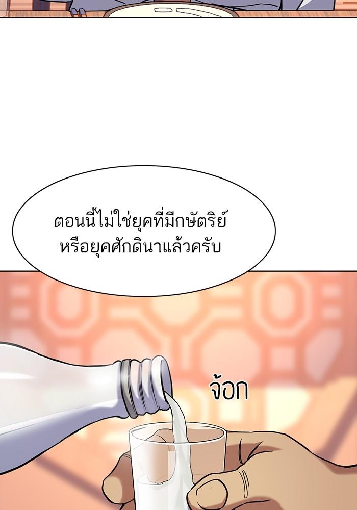 The Chaebeol’s Youngest Son ตอนที่ 63 85