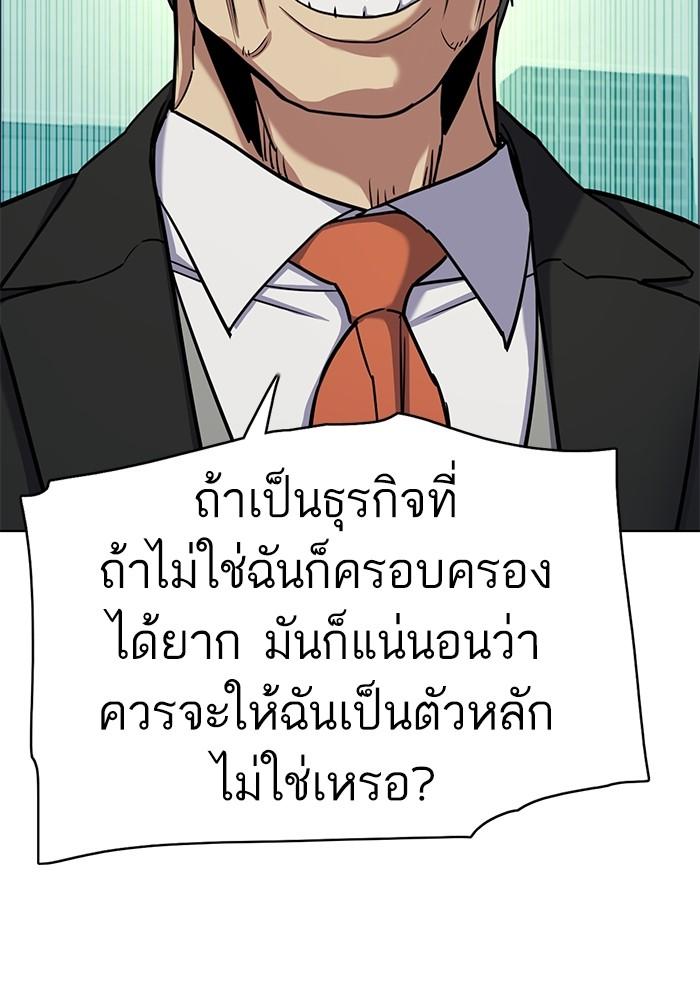 The Chaebeol’s Youngest Son ตอนที่ 65 85