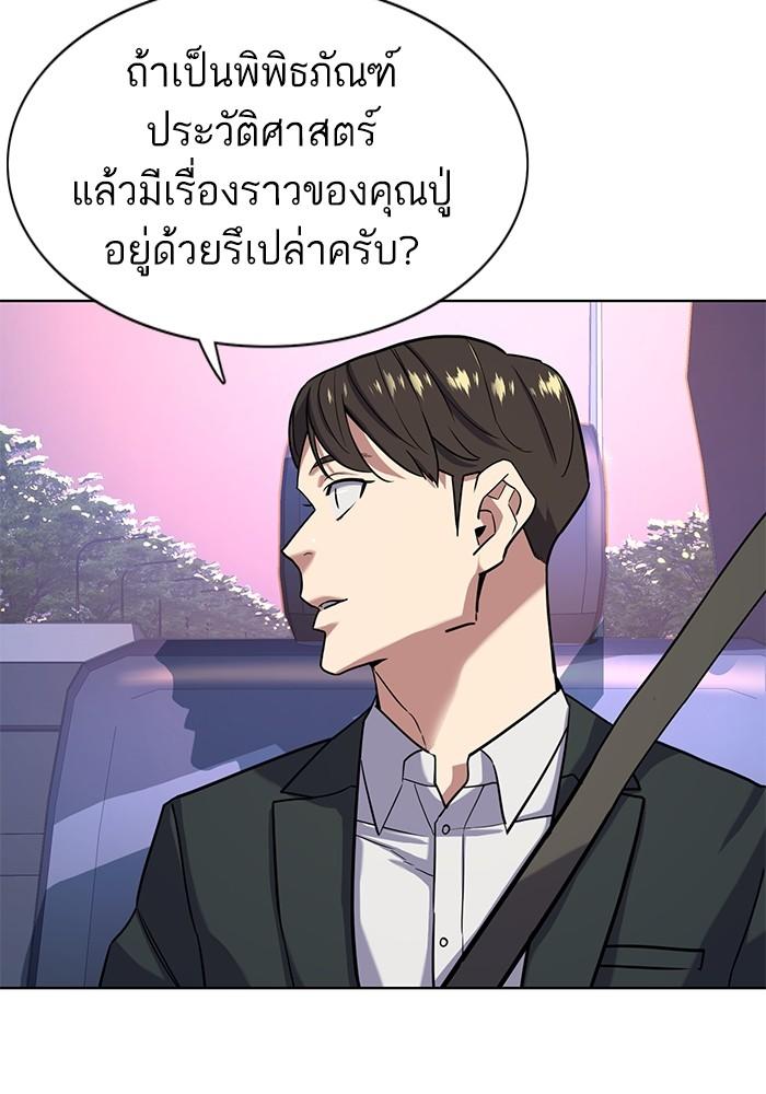 The Chaebeol’s Youngest Son ตอนที่ 67 85
