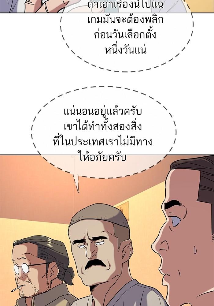 The Chaebeol’s Youngest Son ตอนที่ 64 87