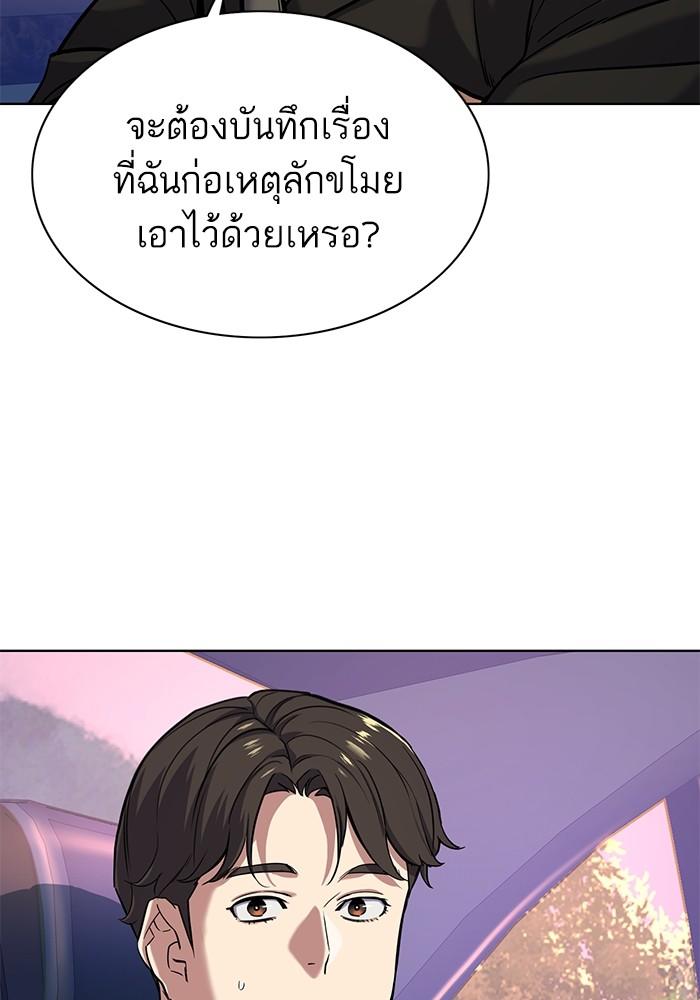 The Chaebeol’s Youngest Son ตอนที่ 67 87