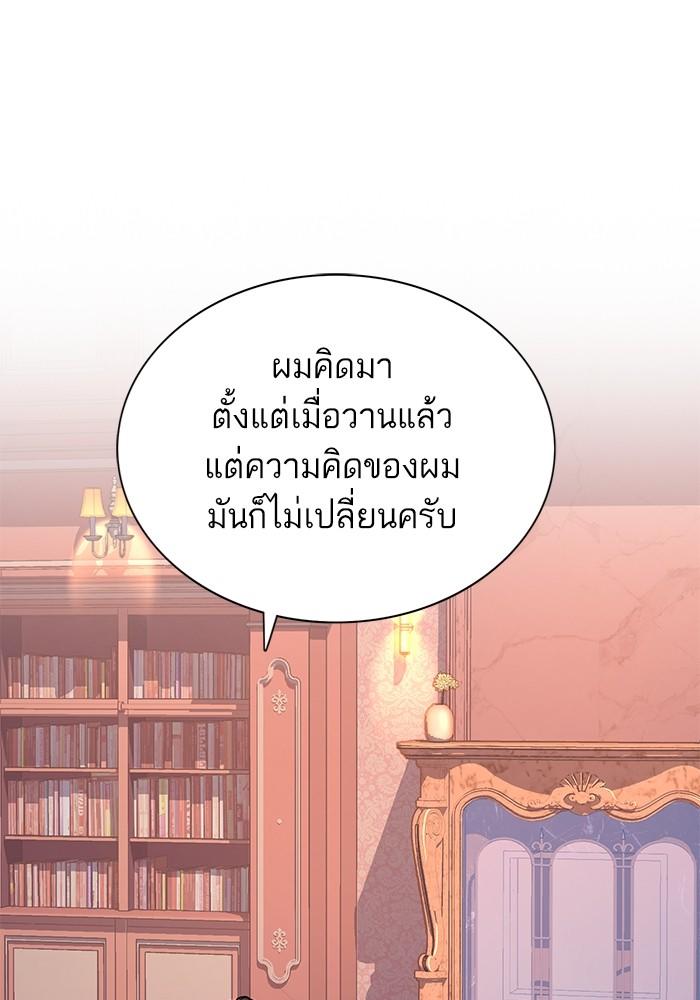 The Chaebeol’s Youngest Son ตอนที่ 66 88