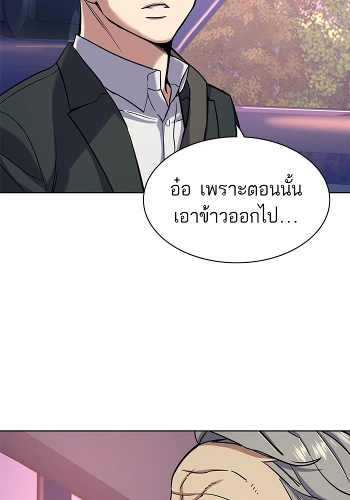 The Chaebeol’s Youngest Son ตอนที่ 67 88