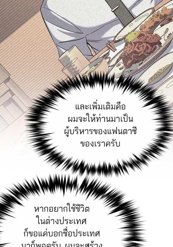 The Chaebeol’s Youngest Son ตอนที่ 63 8
