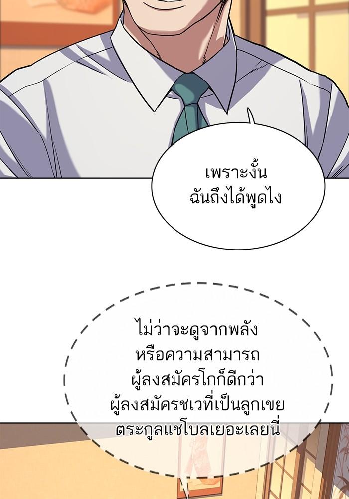 The Chaebeol’s Youngest Son ตอนที่ 64 89
