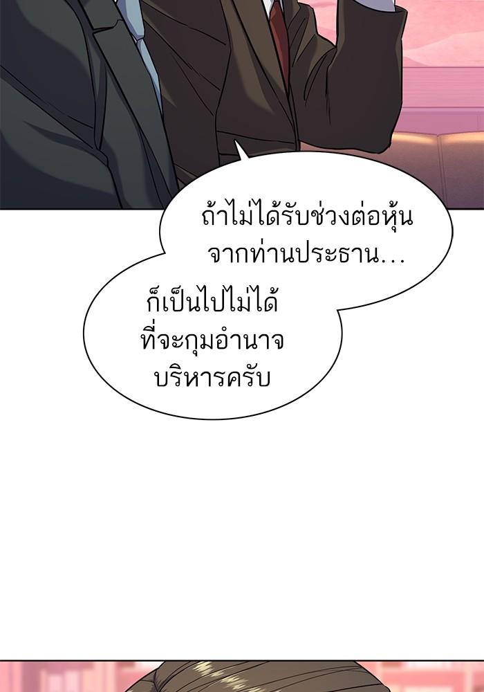 The Chaebeol’s Youngest Son ตอนที่ 67 8