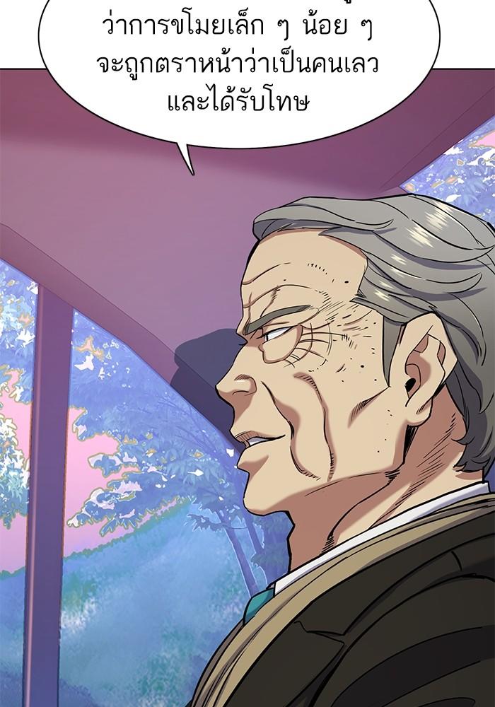 The Chaebeol’s Youngest Son ตอนที่ 67 90