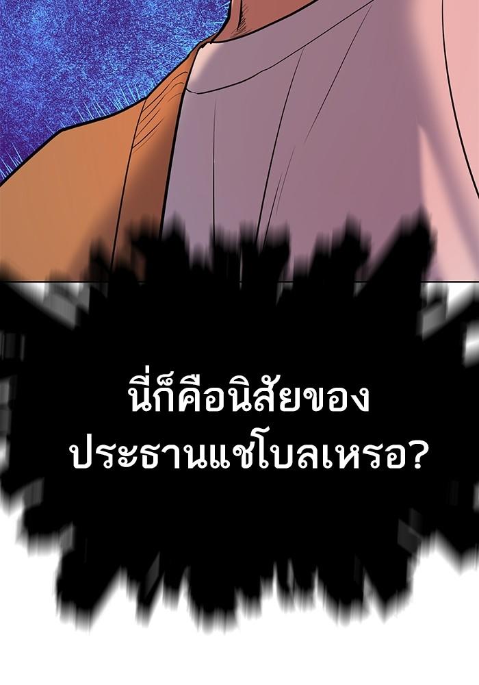 The Chaebeol’s Youngest Son ตอนที่ 65 92