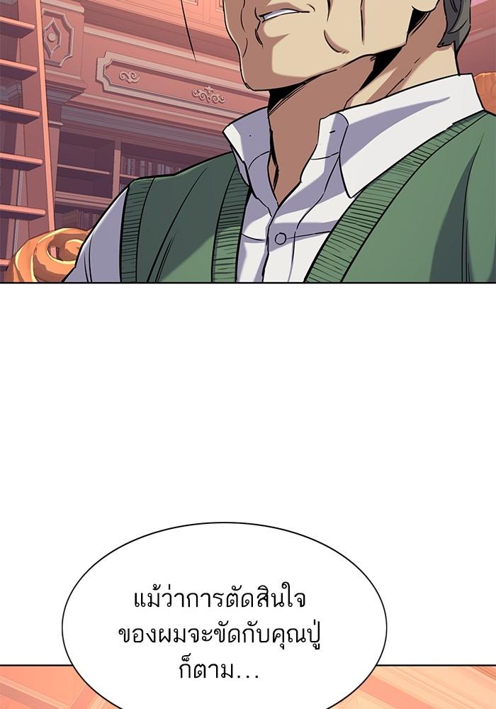 The Chaebeol’s Youngest Son ตอนที่ 66 92