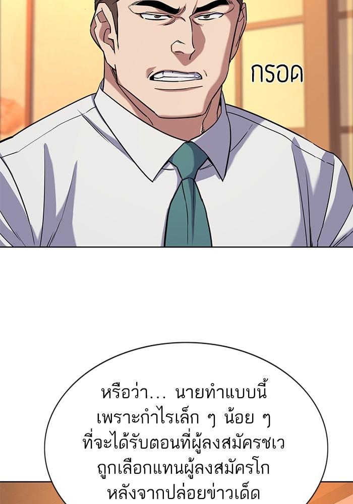 The Chaebeol’s Youngest Son ตอนที่ 64 93