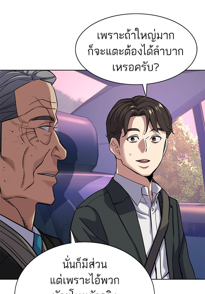 The Chaebeol’s Youngest Son ตอนที่ 67 93