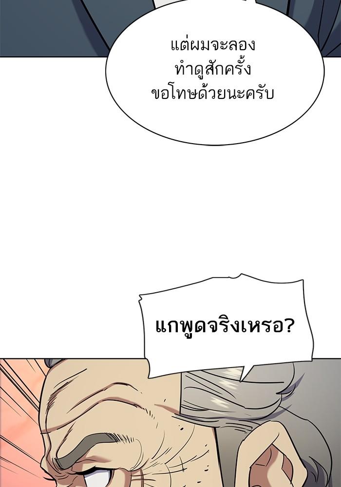 The Chaebeol’s Youngest Son ตอนที่ 66 94