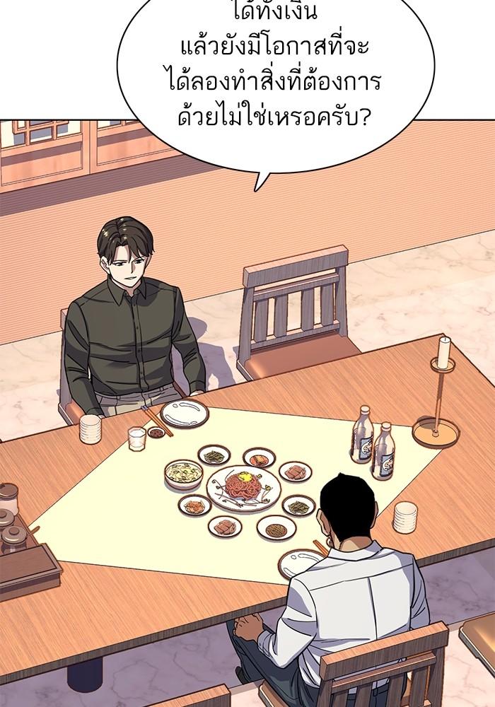 The Chaebeol’s Youngest Son ตอนที่ 63 94
