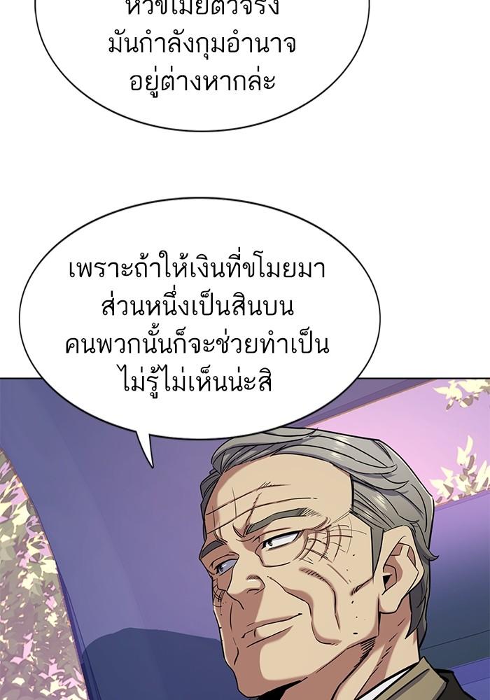 The Chaebeol’s Youngest Son ตอนที่ 67 94