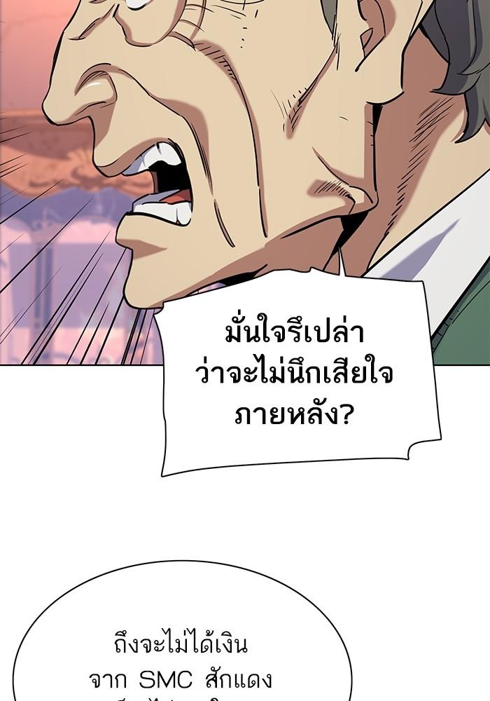 The Chaebeol’s Youngest Son ตอนที่ 66 95