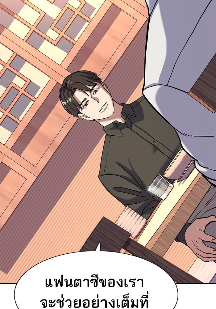 The Chaebeol’s Youngest Son ตอนที่ 63 96