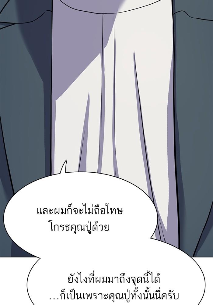 The Chaebeol’s Youngest Son ตอนที่ 66 97