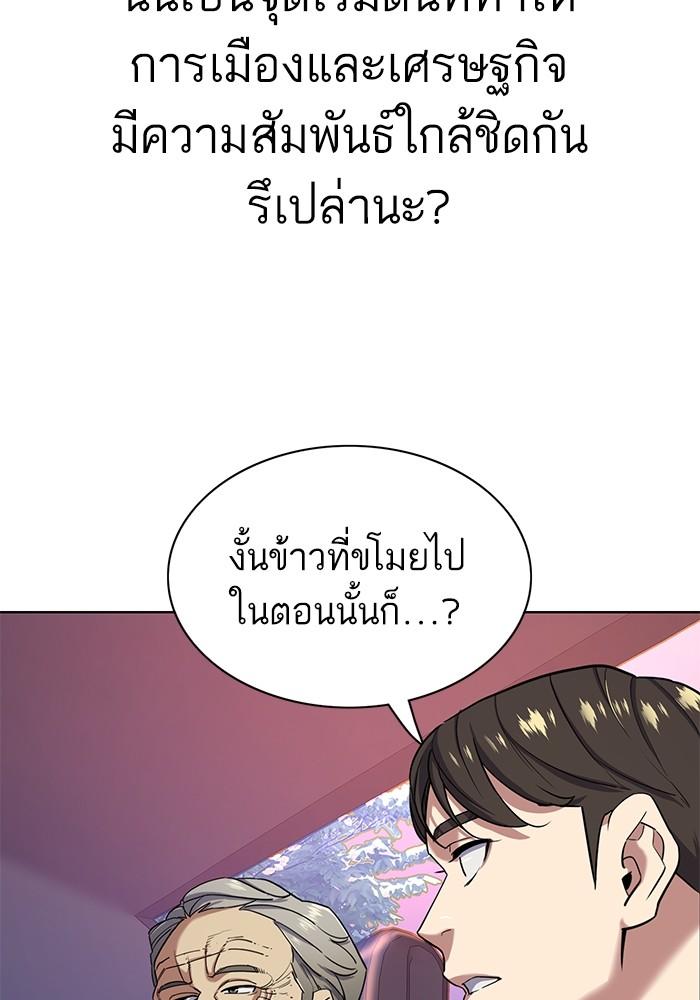 The Chaebeol’s Youngest Son ตอนที่ 67 97