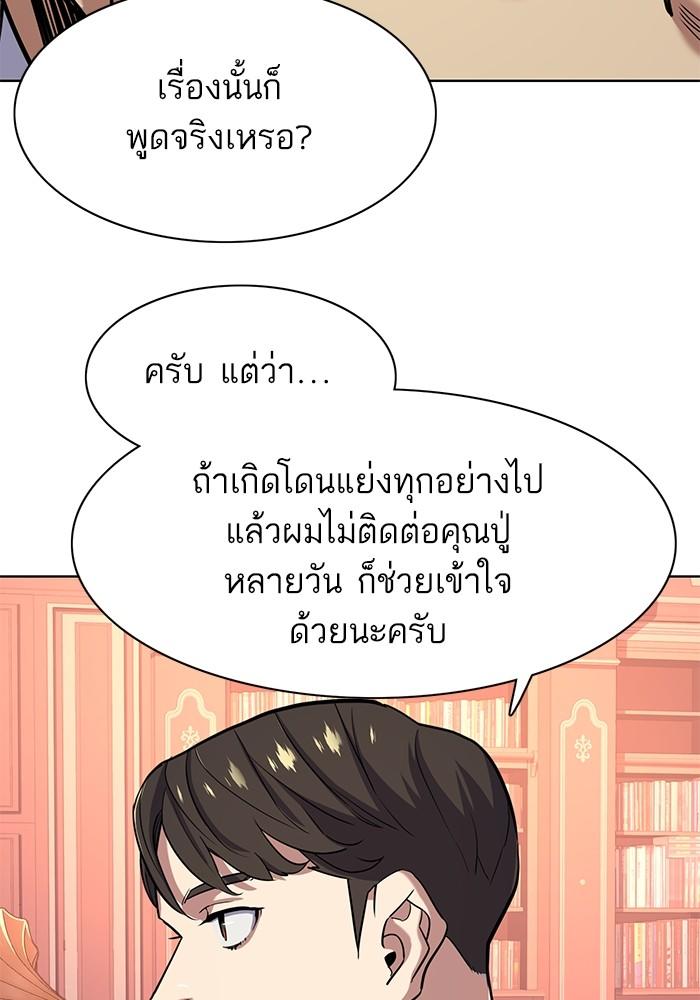 The Chaebeol’s Youngest Son ตอนที่ 66 99