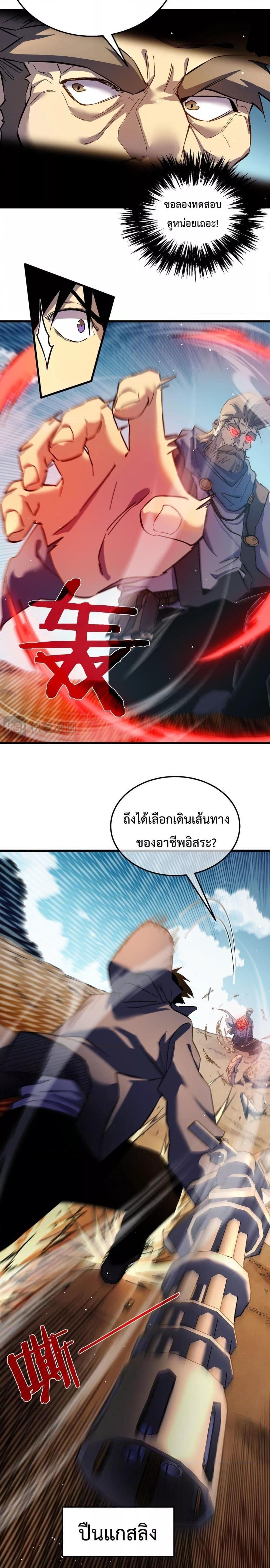 My Passive Skills Are Invincible ตอนที่ 11 9
