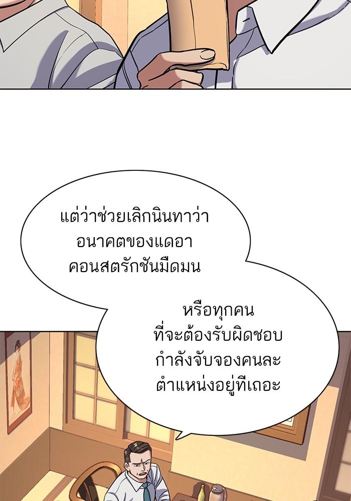 The Chaebeol’s Youngest Son ตอนที่ 64 9