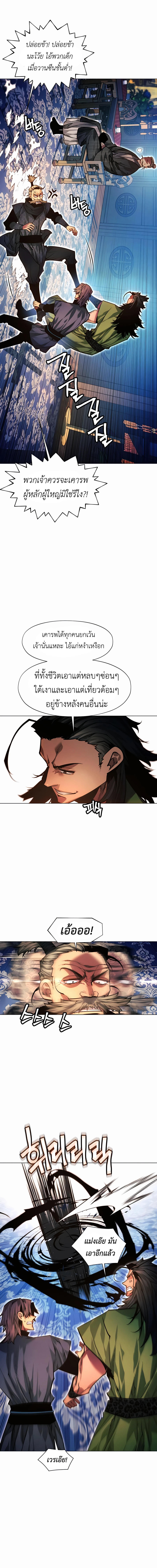 A Modern Man Who Got Transmigrated Into the Murim World ตอนที่ 73 14