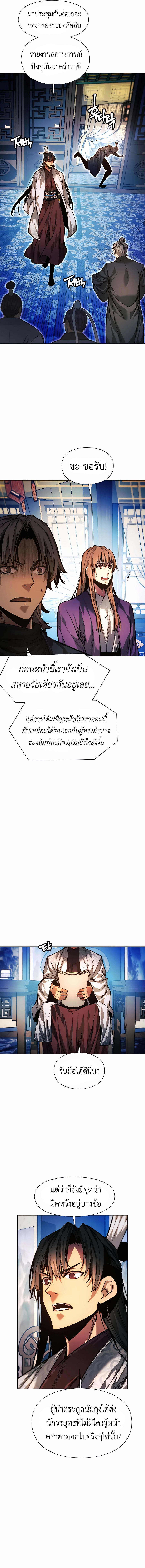 A Modern Man Who Got Transmigrated Into the Murim World ตอนที่ 73 18