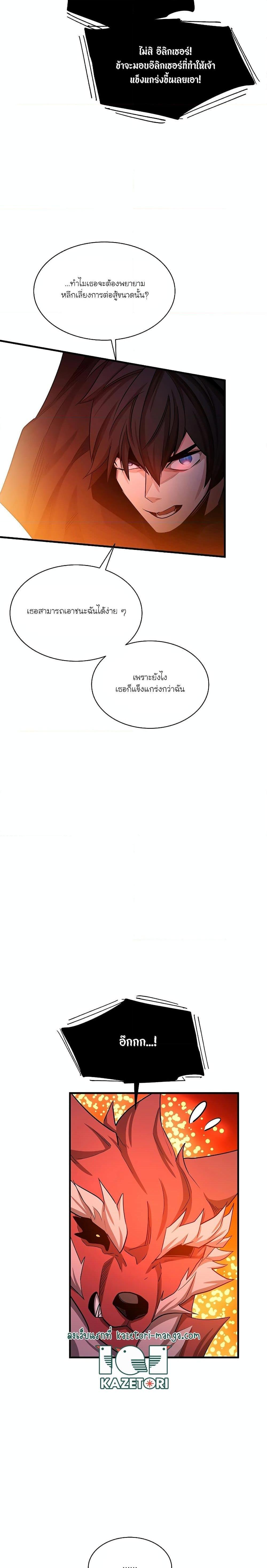 The Tutorial is Too Hard ตอนที่ 150 10