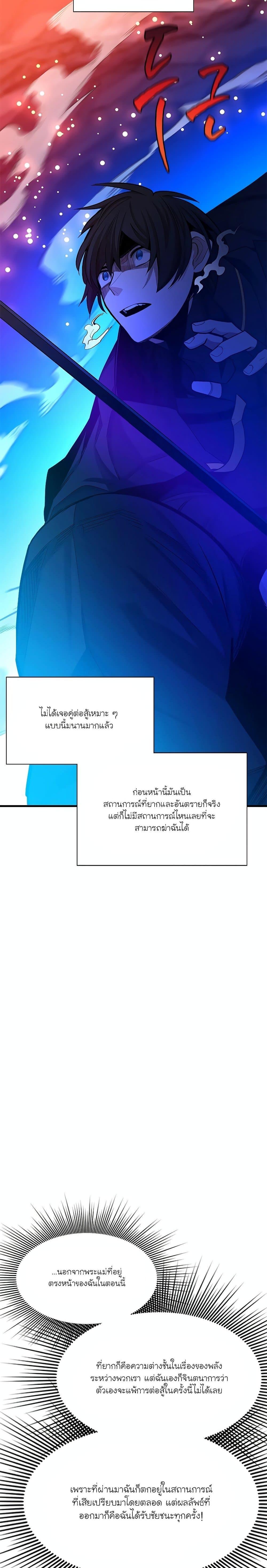 The Tutorial is Too Hard ตอนที่ 150 12