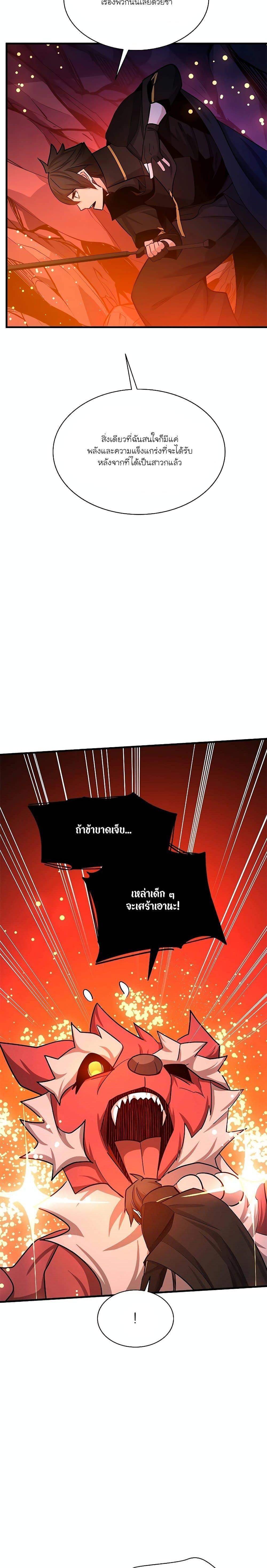 The Tutorial is Too Hard ตอนที่ 150 15
