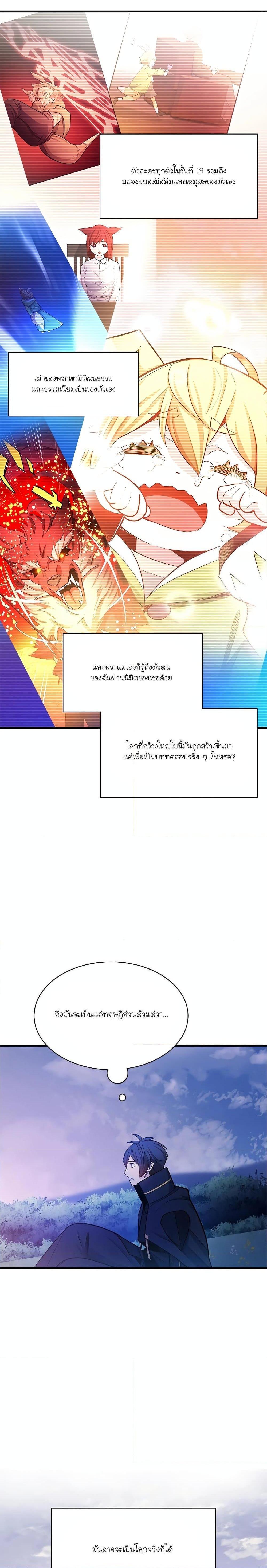 The Tutorial is Too Hard ตอนที่ 150 24