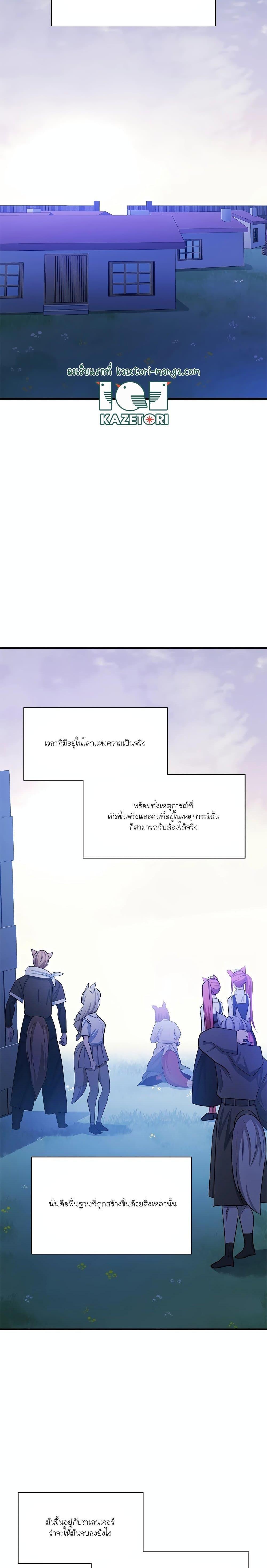 The Tutorial is Too Hard ตอนที่ 150 25