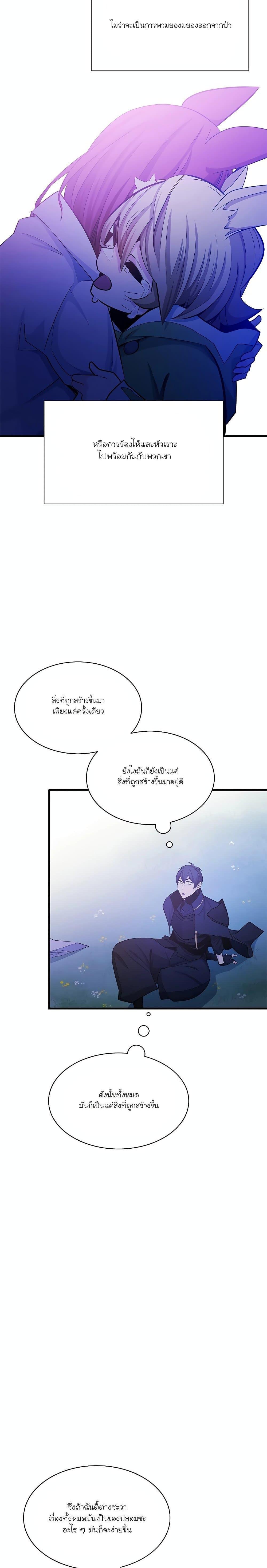 The Tutorial is Too Hard ตอนที่ 150 26
