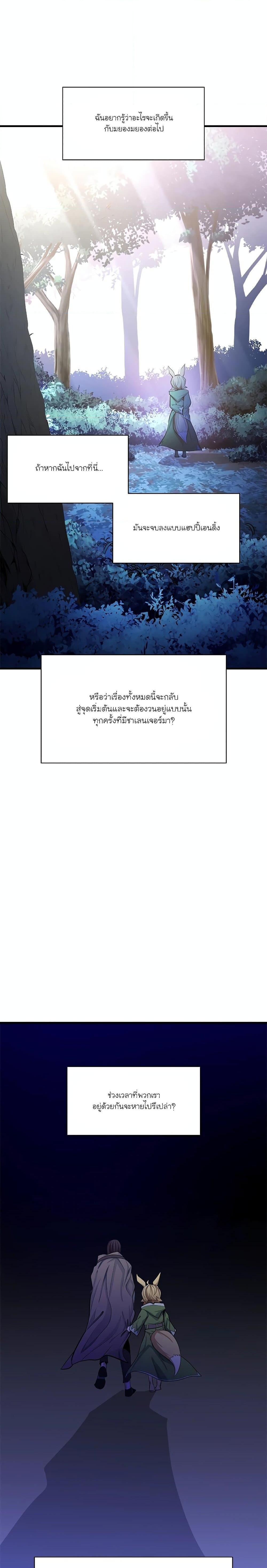 The Tutorial is Too Hard ตอนที่ 150 28