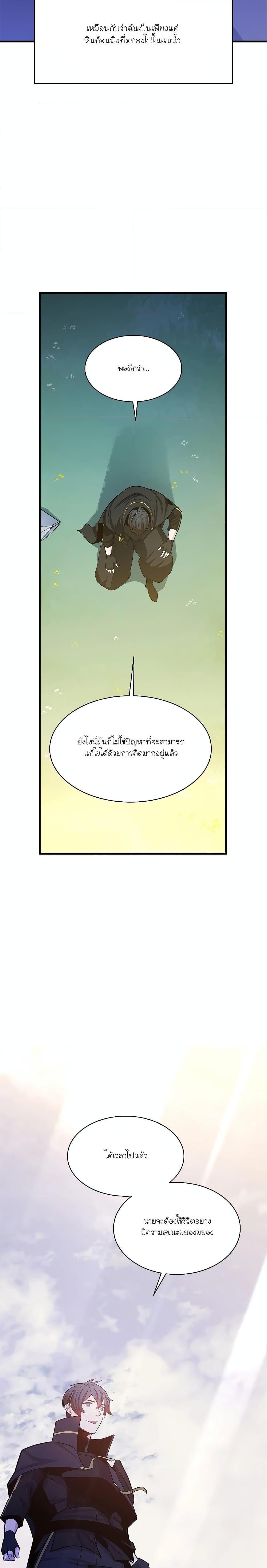 The Tutorial is Too Hard ตอนที่ 150 29